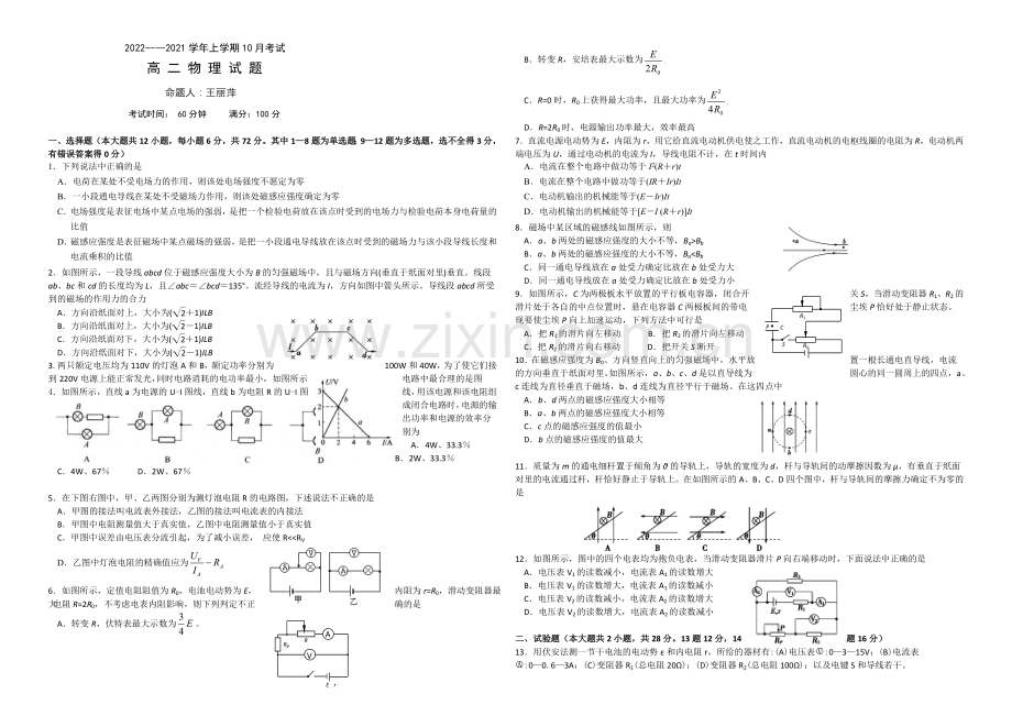 辽宁师大附中2020-2021学年高二上学期10月模块考试-物理-Word版含答案.docx_第1页
