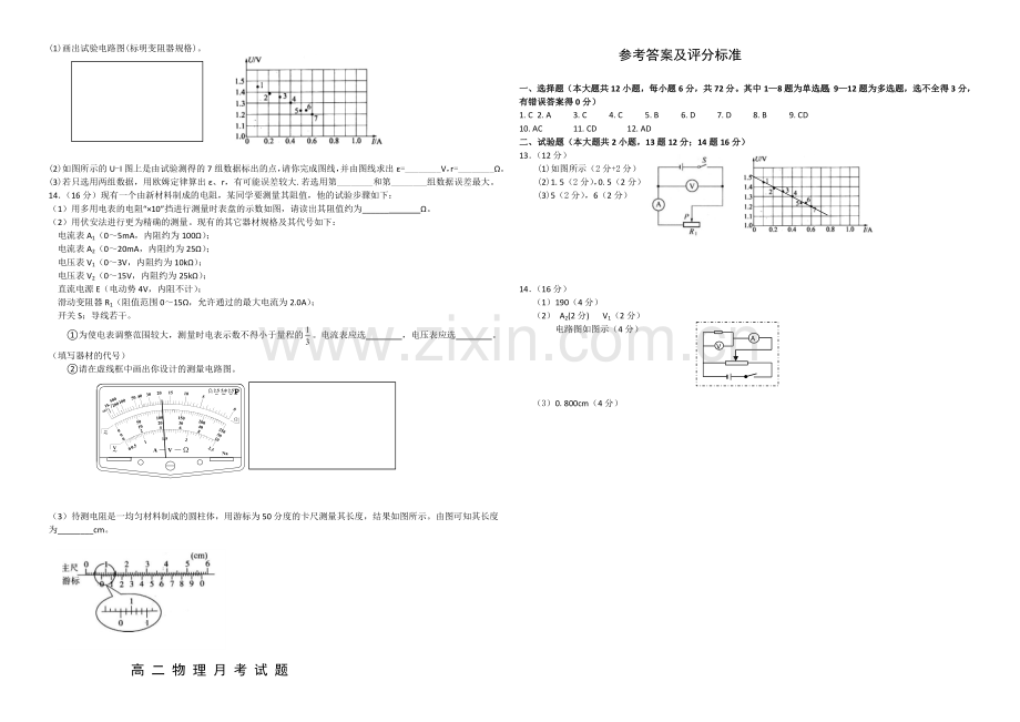 辽宁师大附中2020-2021学年高二上学期10月模块考试-物理-Word版含答案.docx_第2页