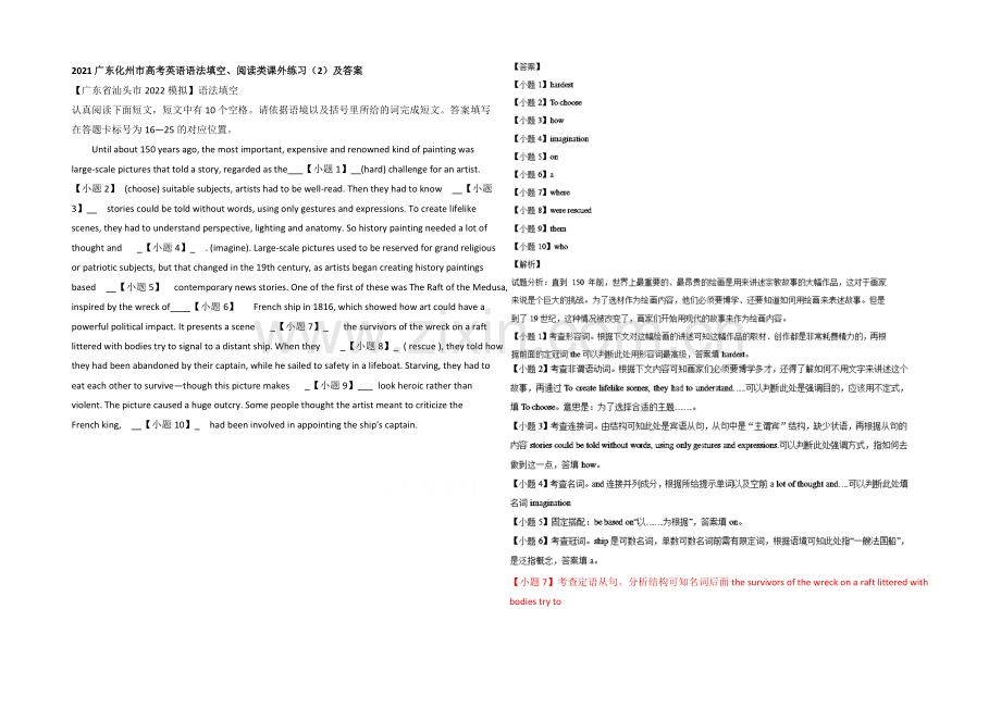 2021广东化州市高考英语语法填空、阅读类课外练习(2)及答案.docx_第1页