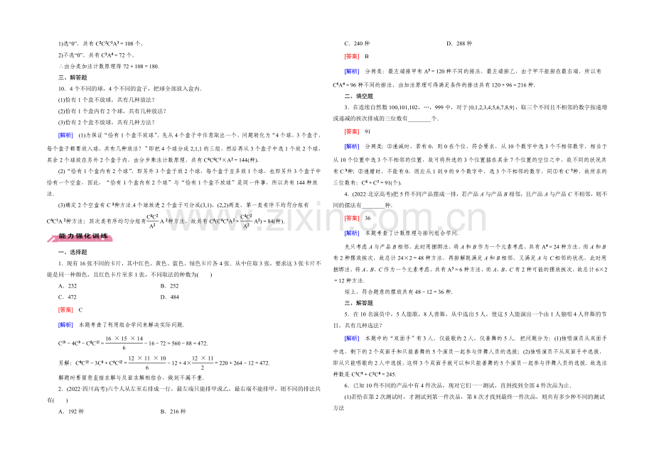 【2022届走向高考】高三数学一轮(北师大版)基础巩固：第11章-第2节-排列与组合(理).docx_第2页