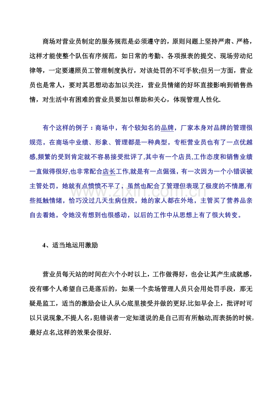 营业员管理技巧.doc_第2页