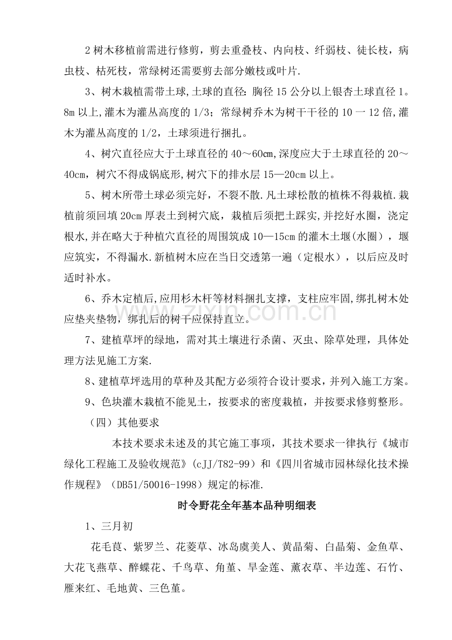 绿化施工技术规范及技术要求.docx_第2页