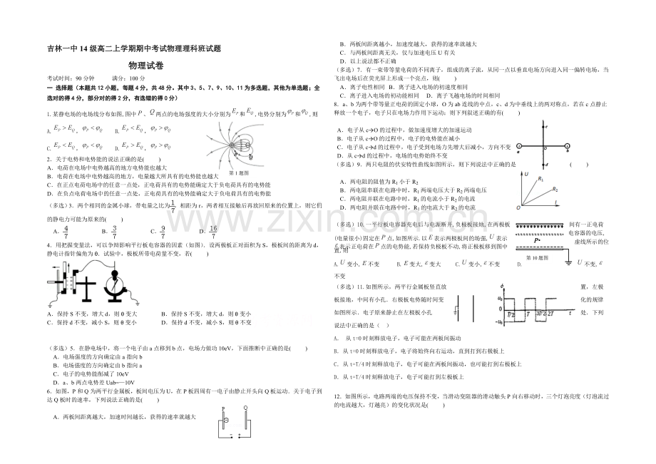 吉林一中2021-2022学年高二上学期期中试题-物理(理)-Word版含答案.docx_第1页