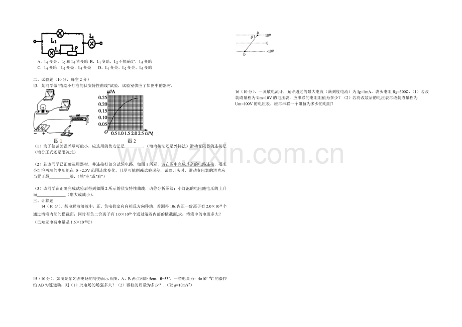 吉林一中2021-2022学年高二上学期期中试题-物理(理)-Word版含答案.docx_第2页