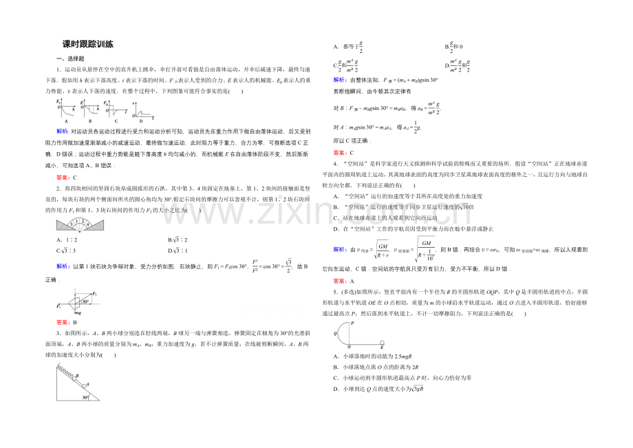 2021高考物理二轮专题复习-素能提升-2-3-Word版含解析.docx_第1页