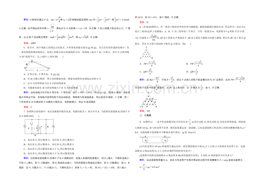 2021高考物理二轮专题复习-素能提升-2-3-Word版含解析.docx_第2页