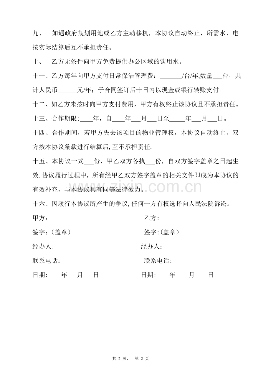 自动售水机合作协议(模板).doc_第2页