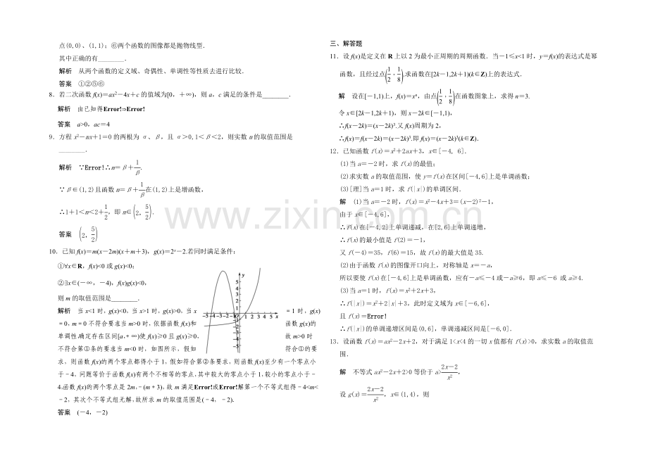 2021高考数学(广东专用-理)一轮题库：第2章-第6讲-幂函数与二次函数.docx_第2页
