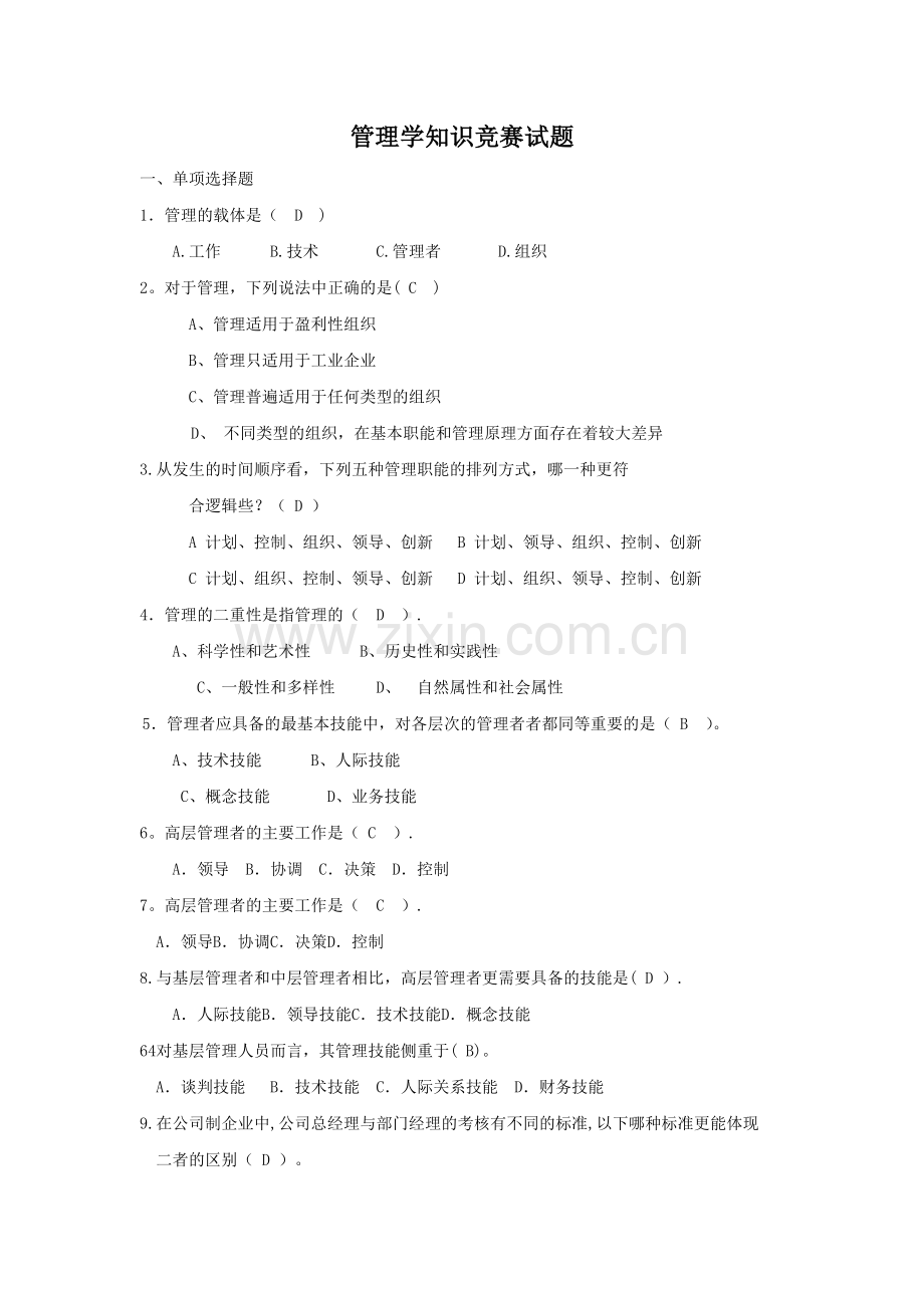 管理学试题(含答案).doc_第1页