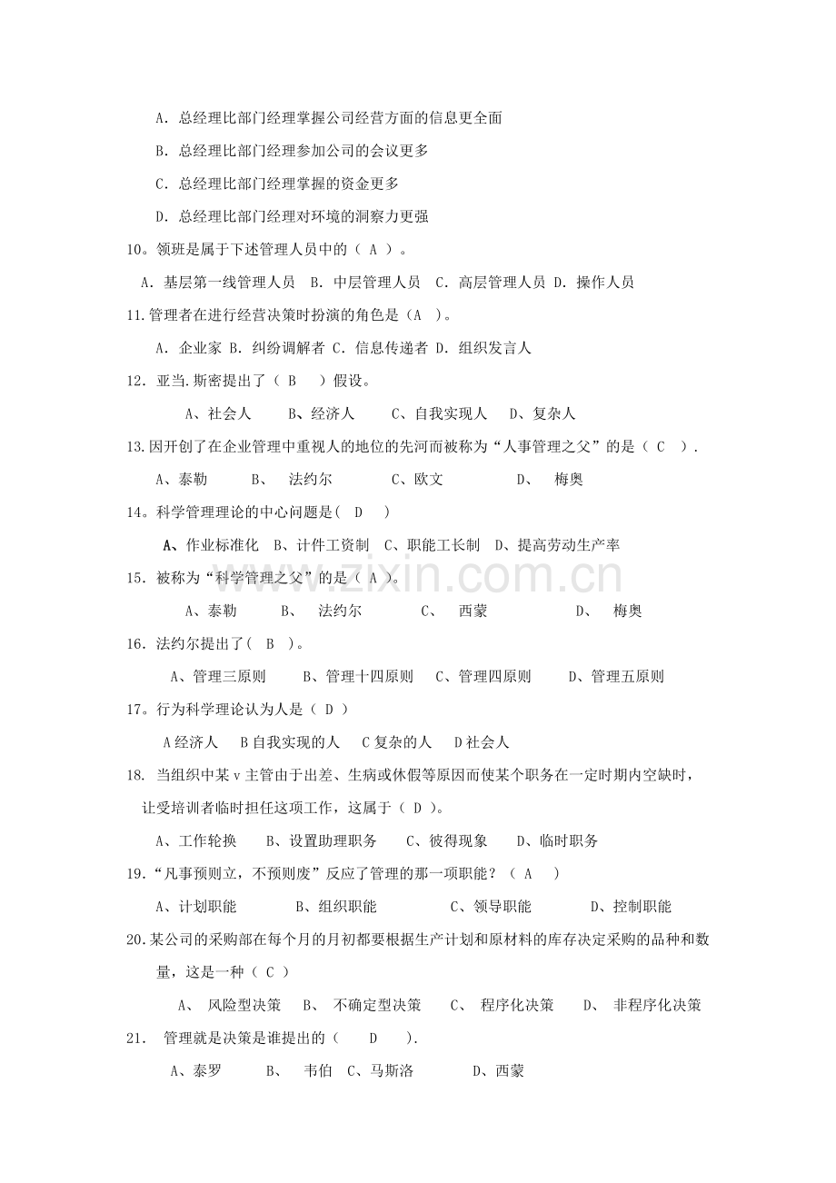 管理学试题(含答案).doc_第2页