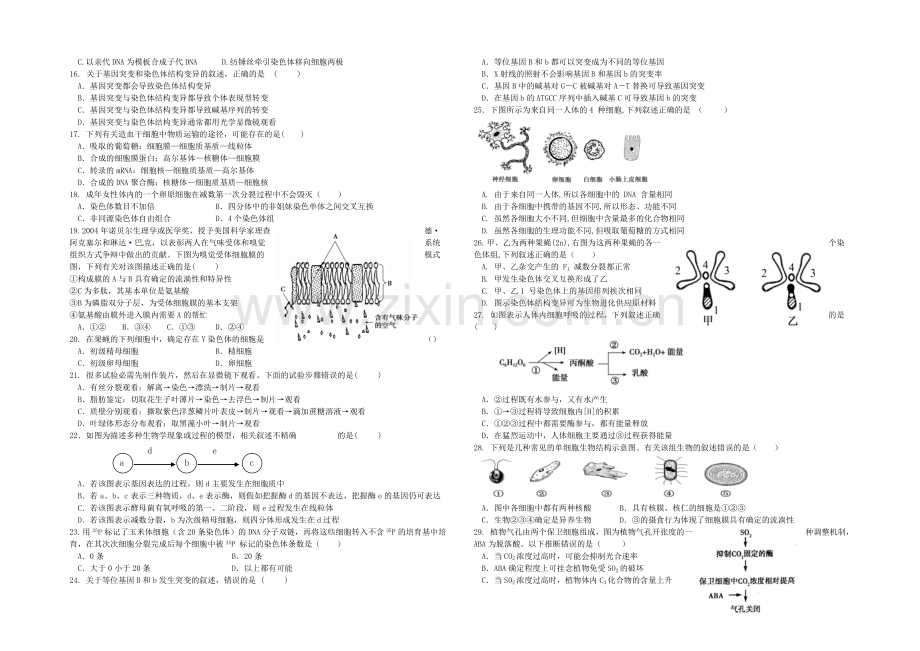 辽宁省沈阳二中2022届高三暑假验收考试-生物-Word版含答案.docx_第2页
