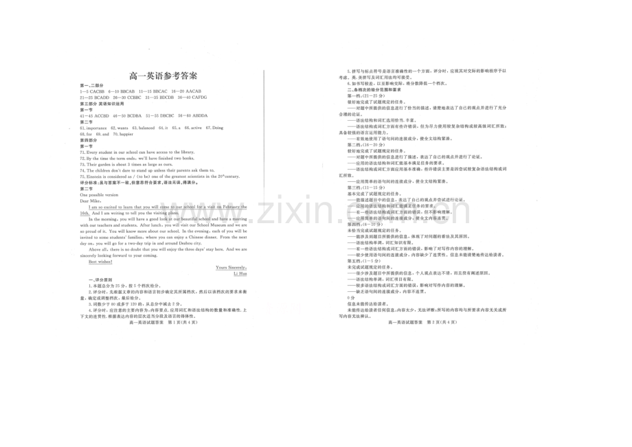 山东省德州市2020-2021学年高一上学期2月期末统考英语试题扫描版含答案.docx_第1页