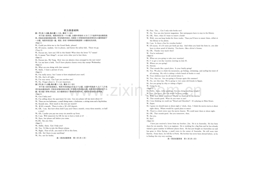 山东省德州市2020-2021学年高一上学期2月期末统考英语试题扫描版含答案.docx_第2页