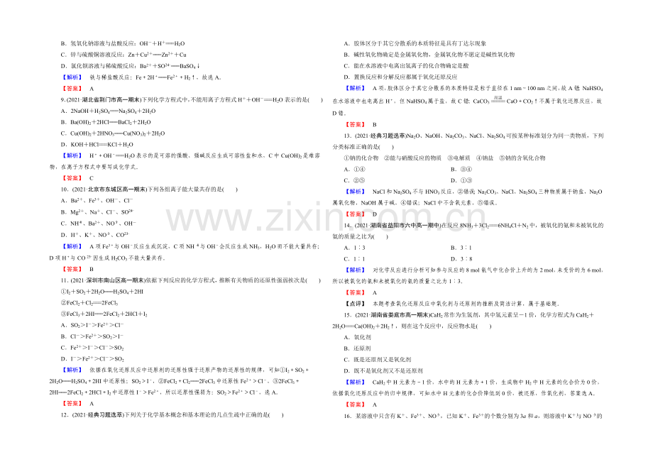 新人教版化学必修1同步测试：章末综合检测2-Word版含答案.docx_第2页