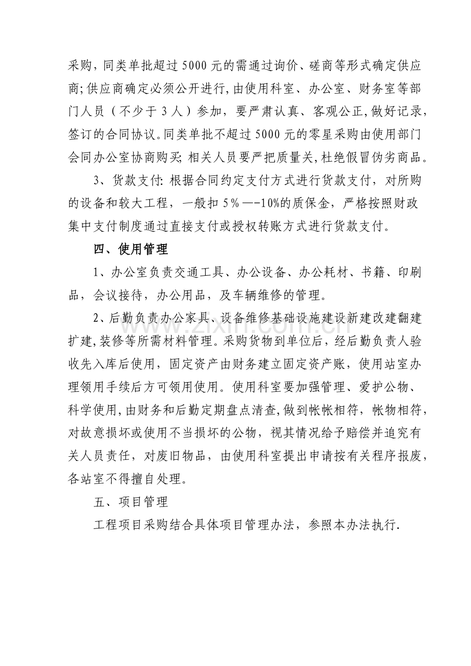 行政事业单位采购管理办法(定稿).docx_第2页