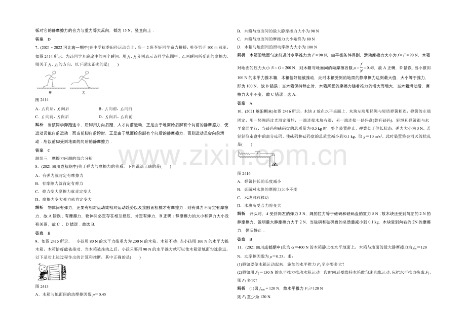 2020-2021学年高一物理教科版必修一每课一练：2.4-摩擦力-Word版含解析.docx_第2页