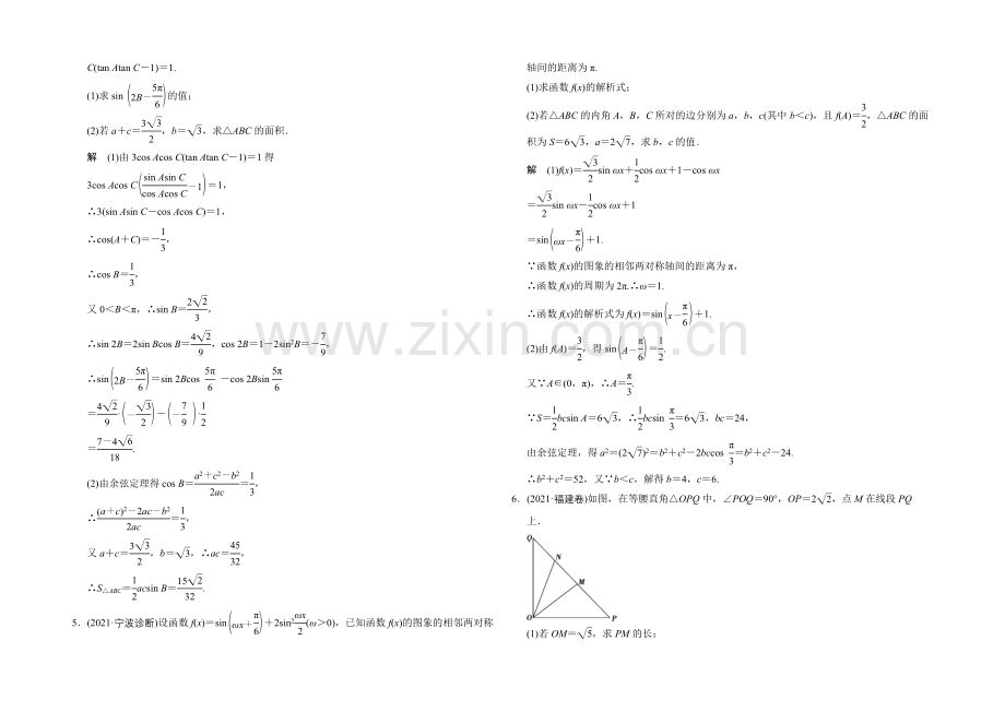 2022届数学一轮课时作业(文科)(浙江专用)-第四章-三角函数、解三角形-探究课2.docx_第2页