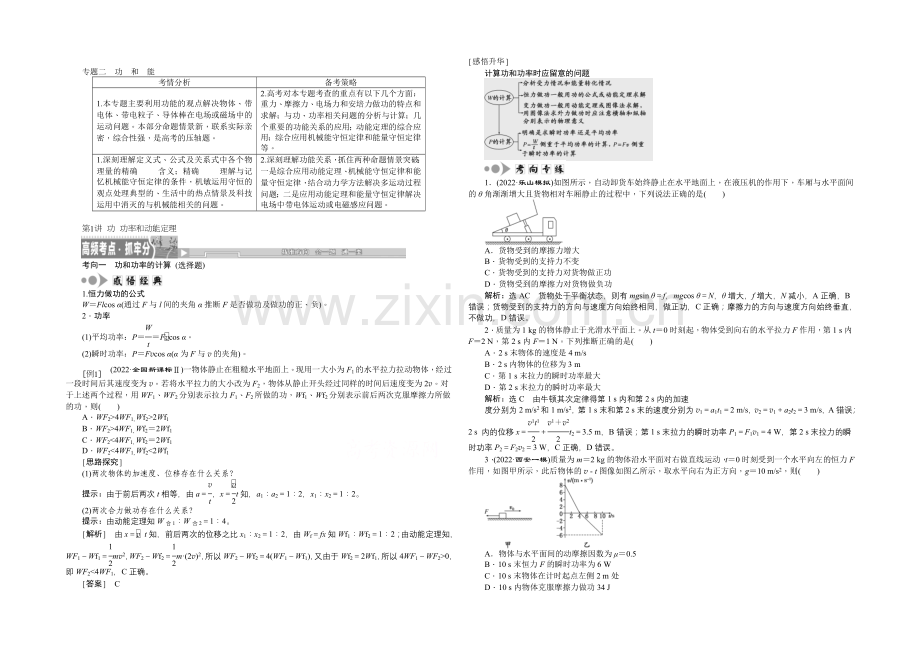 2021届高考物理二轮复习综合讲与练：专题二-功和能(含2020高考题).docx_第1页