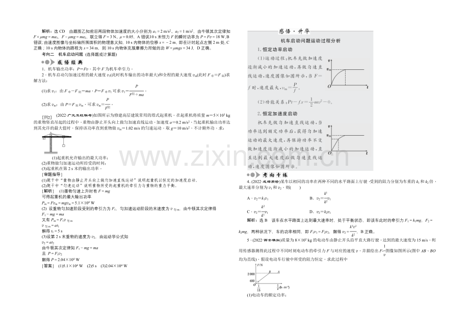 2021届高考物理二轮复习综合讲与练：专题二-功和能(含2020高考题).docx_第2页