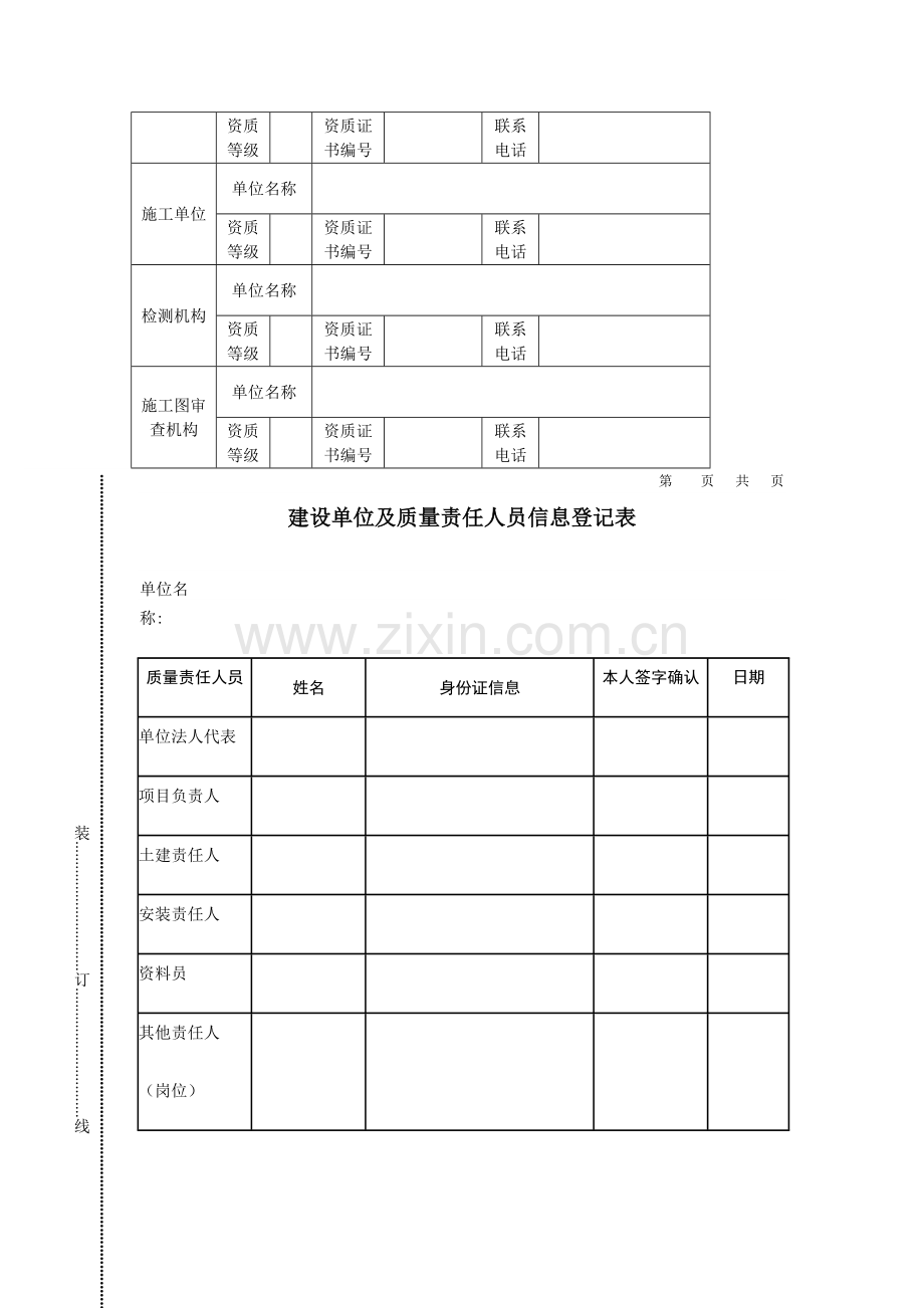 工程质量责任终身制相关表格.doc_第2页