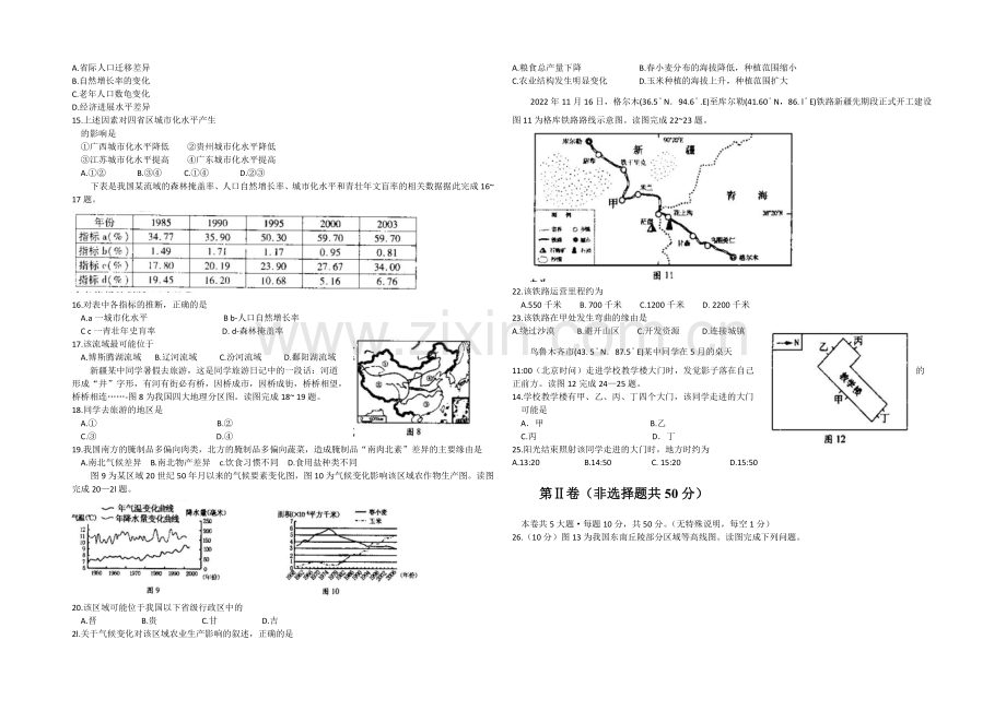 新疆乌鲁木齐地区2021年高三年级第一次诊断性测验地理试题-WORD版含答案.docx_第2页