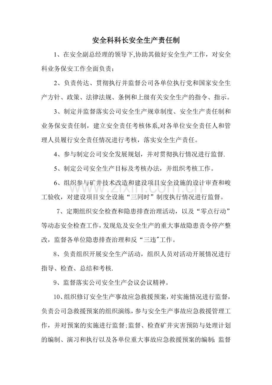 煤矿安全科各岗位安全生产责任制.doc_第1页