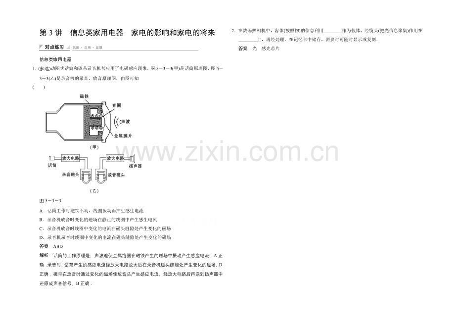 高中物理教科版选修1-1题组训练-5-3信息类家用电器-家电的影响和家电的未来.docx_第1页