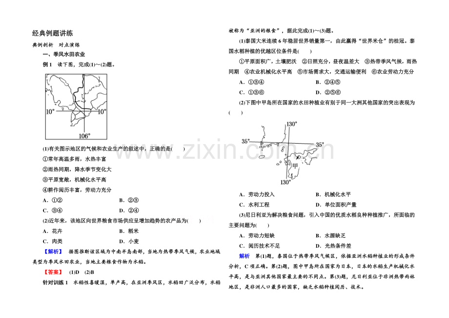 2020-2021学年高中地理人教版同步练习必修二-3-2-农业地域的形成于发展.docx_第1页