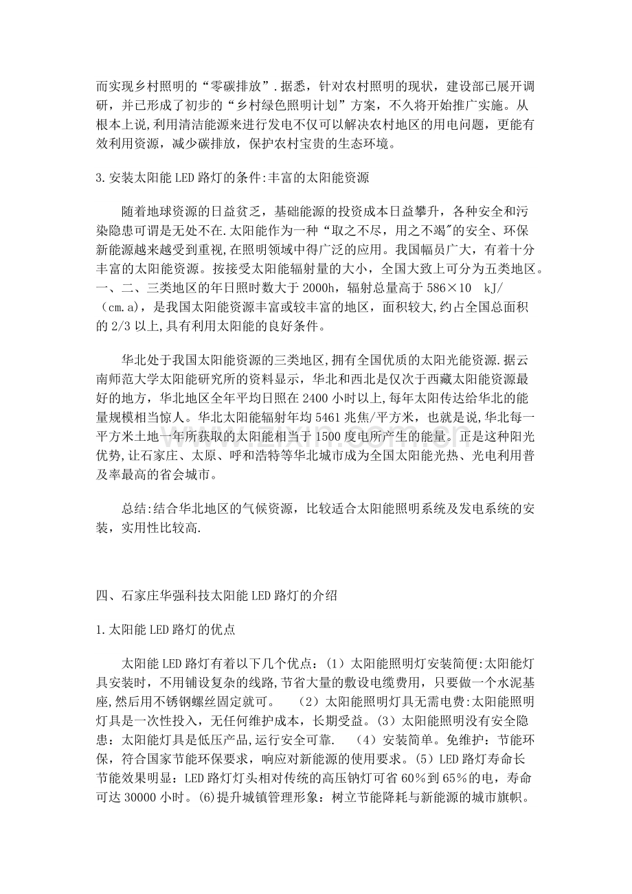 新农村太阳能路灯照明设计方案.docx_第2页