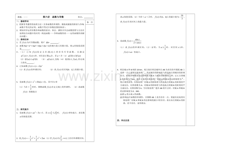 江苏省2020届高三数学二轮专题复习：第06讲-函数与导数.docx_第1页