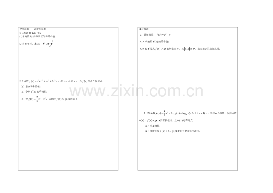 江苏省2020届高三数学二轮专题复习：第06讲-函数与导数.docx_第2页
