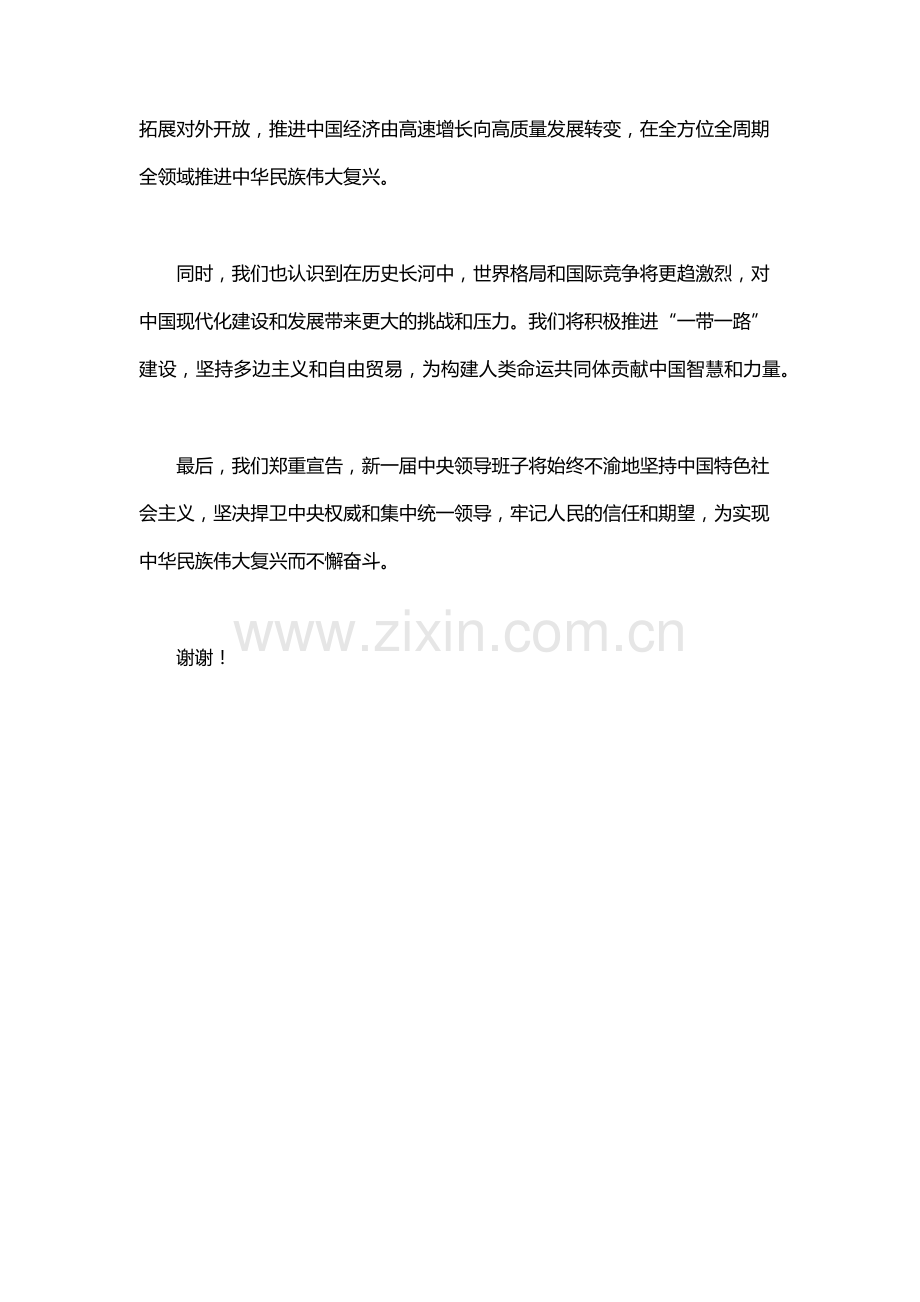 新一届政治领导班子履新报告.docx_第2页