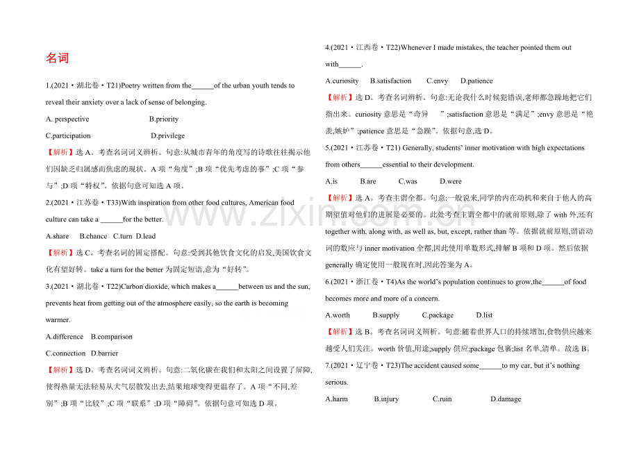 2021年高考英语“单项选择”提分训练：名词-2013年.docx_第1页