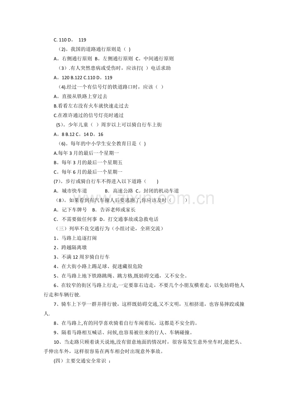 五年级交通安全伴我行教案.doc_第2页