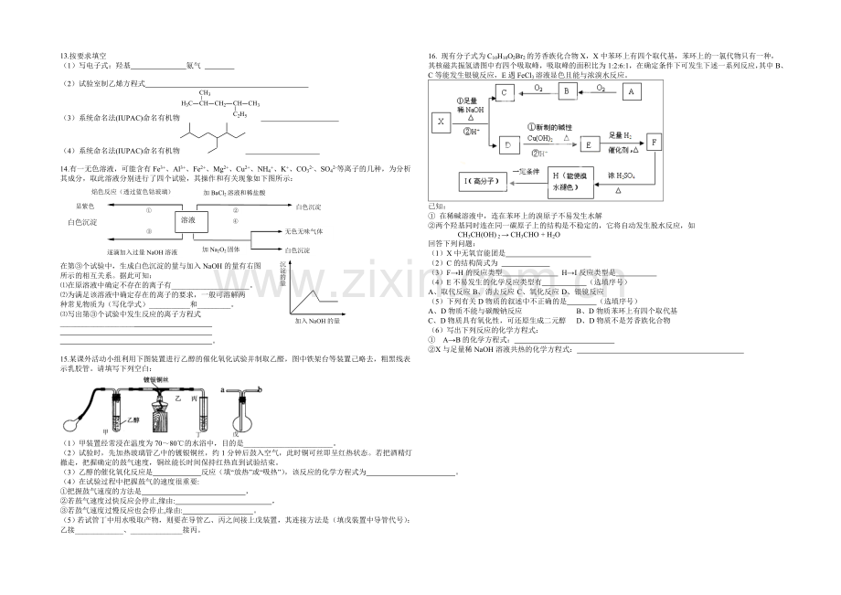 浙江省绍兴一中2020-2021学年第二学期高一期末化学试卷1A-Word版含答案.docx_第2页