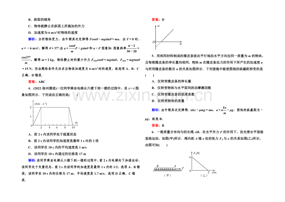 【与名师对话】2022高考物理(课标版)一轮课时跟踪训练12-Word版含解析.docx_第2页