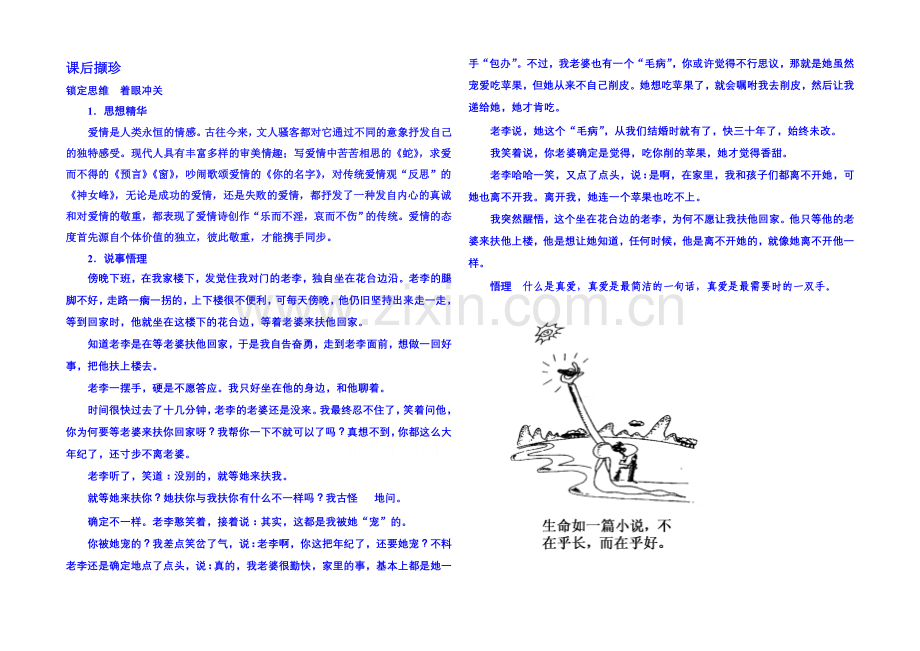 新课标版语文课后撷珍现代诗歌-散文-1-3-2.docx_第1页