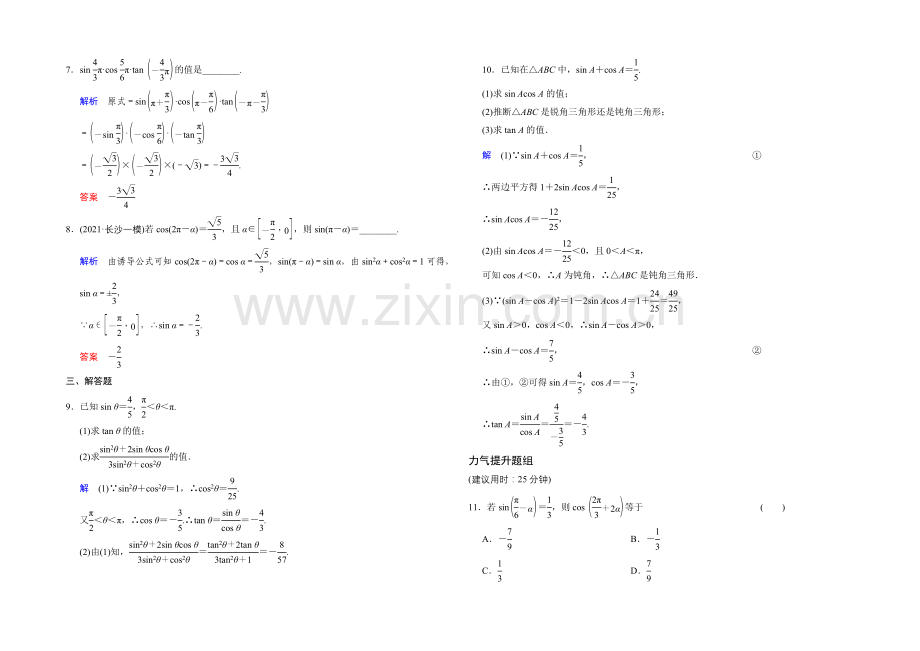 2022届数学一轮课时作业(文科)人教B版-第四章-三角函数、解三角形-第4章-第2讲.docx_第2页
