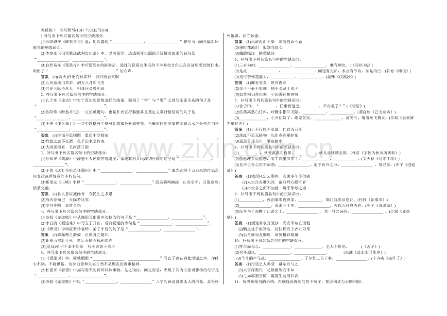 【创新设计】2021高考语文(福建专用)二轮复习突破练7-Word版含解析.docx_第1页