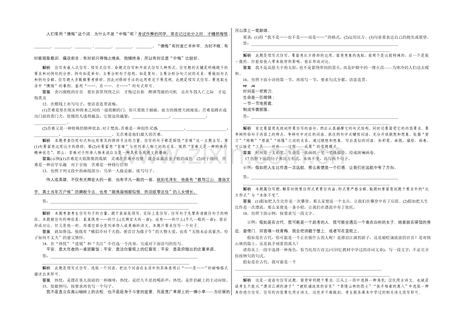 【创新设计】2021高考语文(福建专用)二轮复习突破练7-Word版含解析.docx_第2页