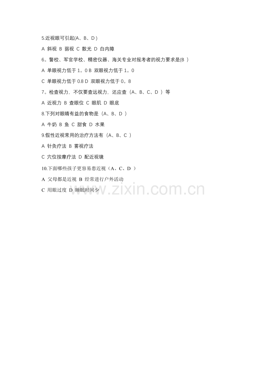 爱眼知识竞赛试题及答案.doc_第2页