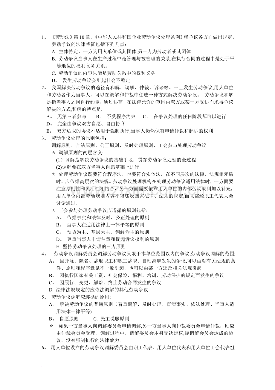 上海人力资源管理师二级-知识点汇总-劳动关系管理.doc_第1页