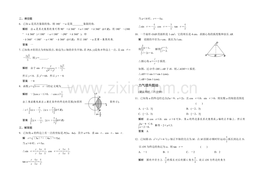 2022届数学一轮(北师大版--文科)-第四章-课时作业-4-1.docx_第2页