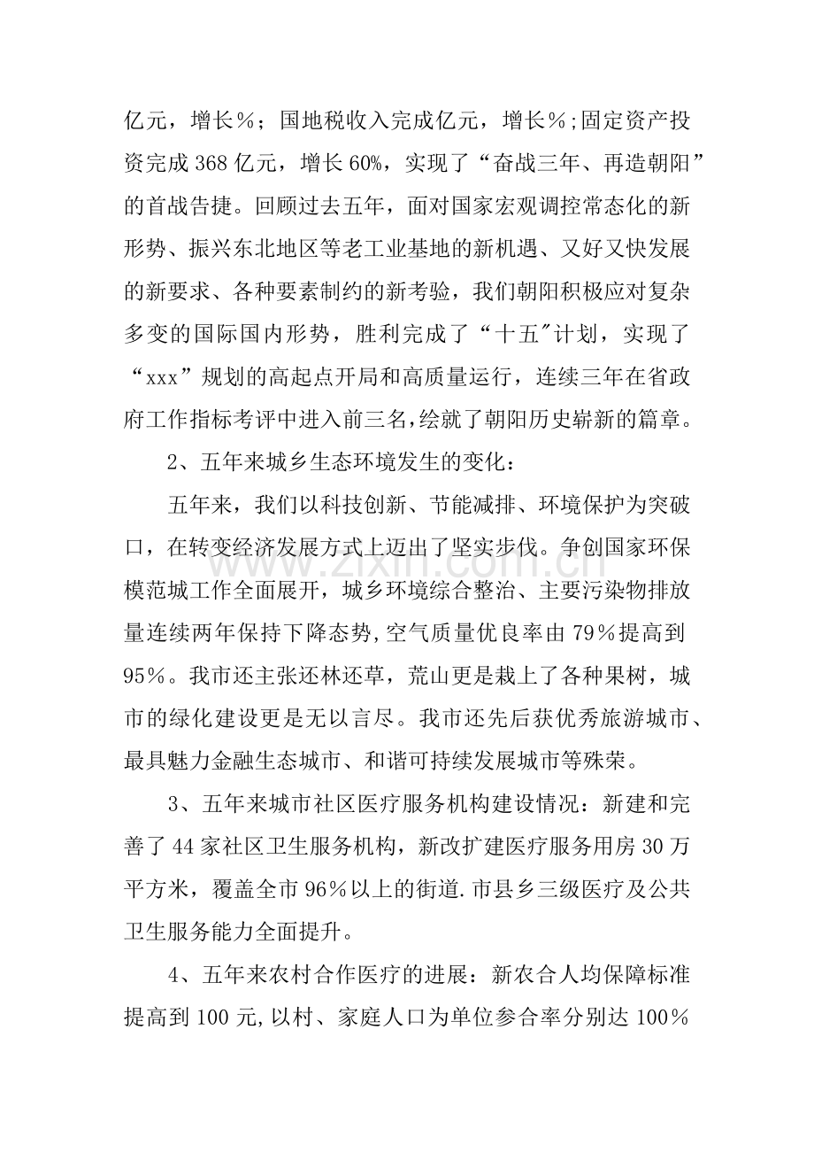 三下乡大学实践报告范文.docx_第2页