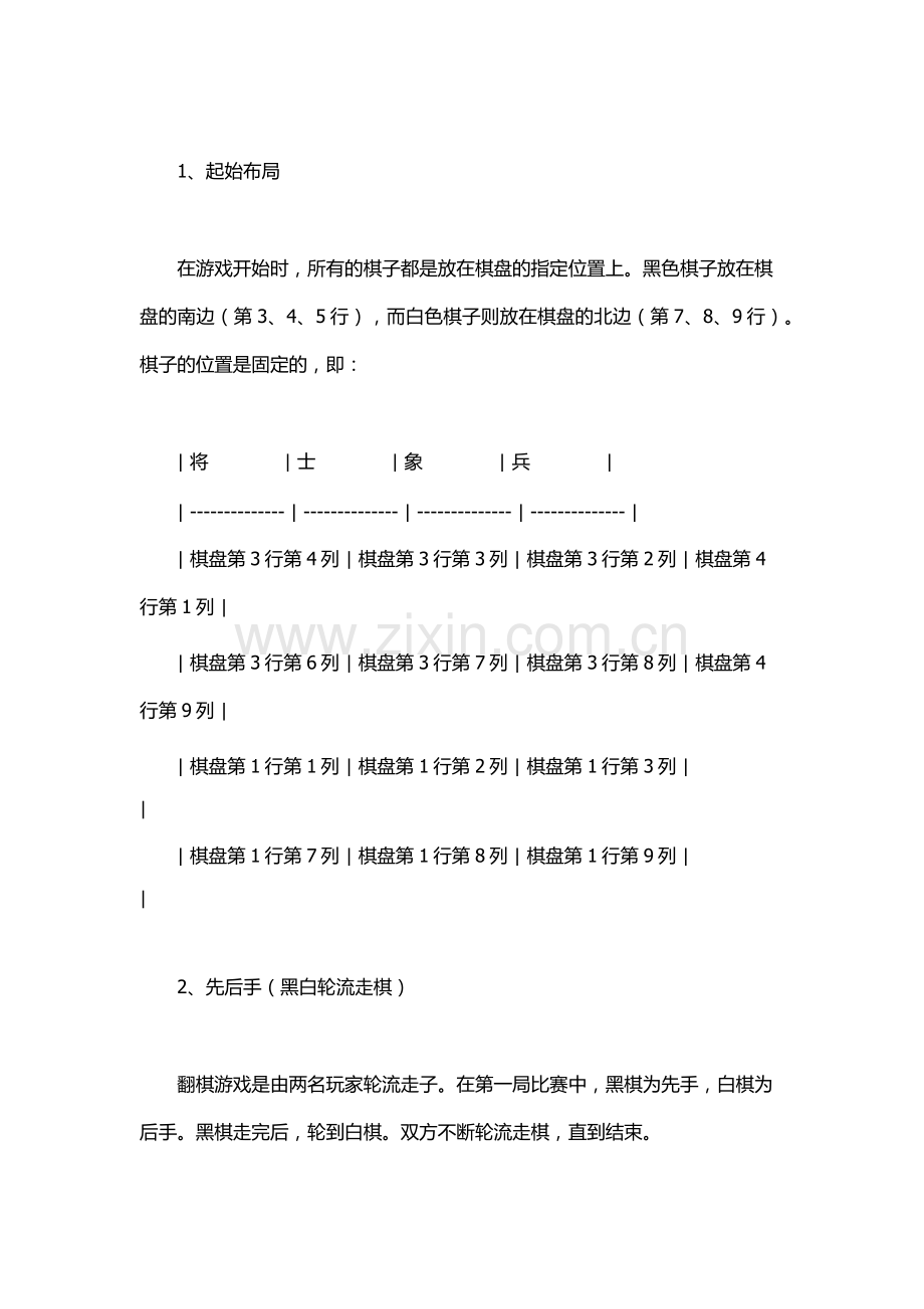 翻棋规则-.docx_第2页