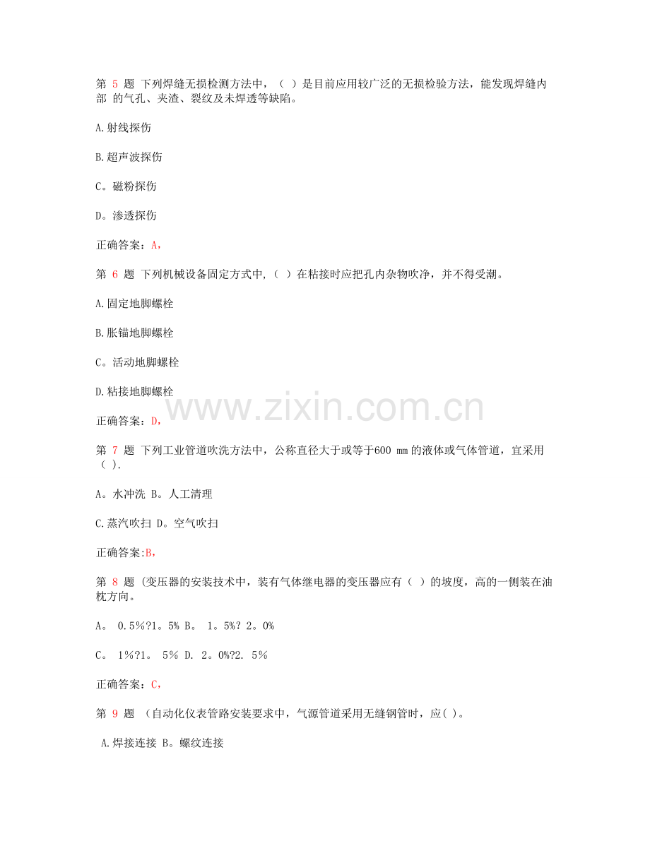 一级建造师《机电工程管理与实务》常考试题.doc_第2页