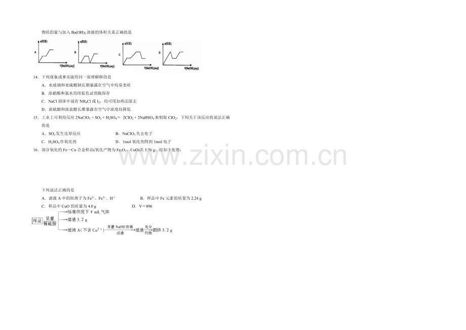 湖北省孝感高级中学2020-2021学年高一下学期三月月考化学试题Word版含答案.docx_第2页