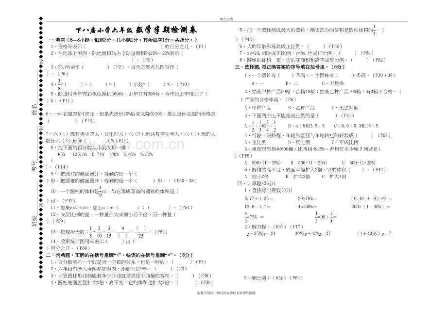 六年级数学下册1-4单元综合测试卷复习过程.doc_第2页
