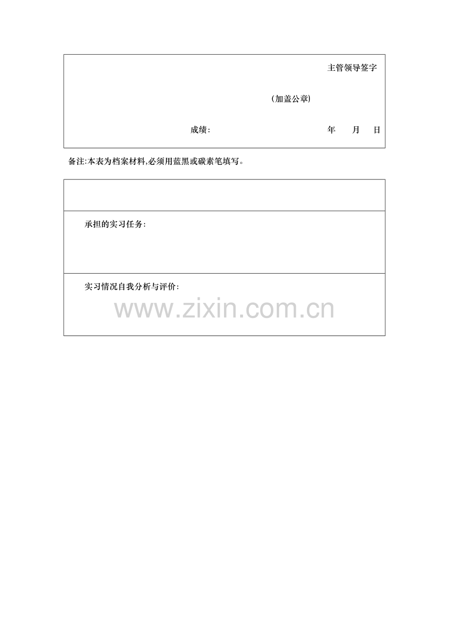 宁夏大学专业实习考核表.doc_第2页