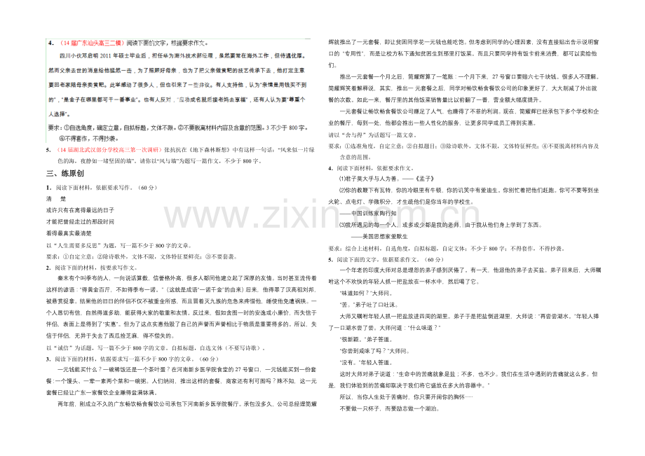 2021年高考语文二轮复习讲练测专题21-作文(练)(原卷版).docx_第2页